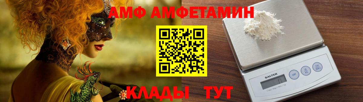 АМФ 97% Новотроицк