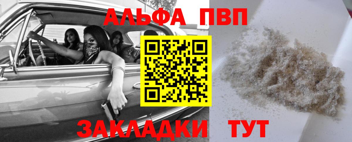 Alpha-PVP мука  Alpha PVP кристаллы  Новотроицк  А ПВП VHQ  Вход с VPN 