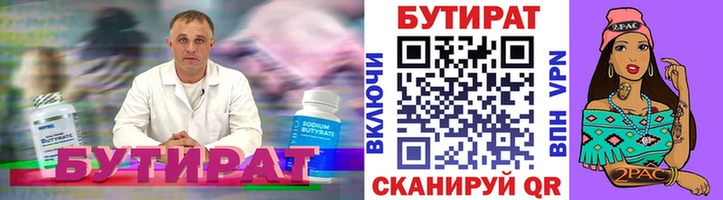 Бутират 1.4BDO  darknet формула  Новотроицк 