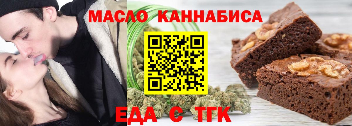 Еда ТГК марихуана Новотроицк