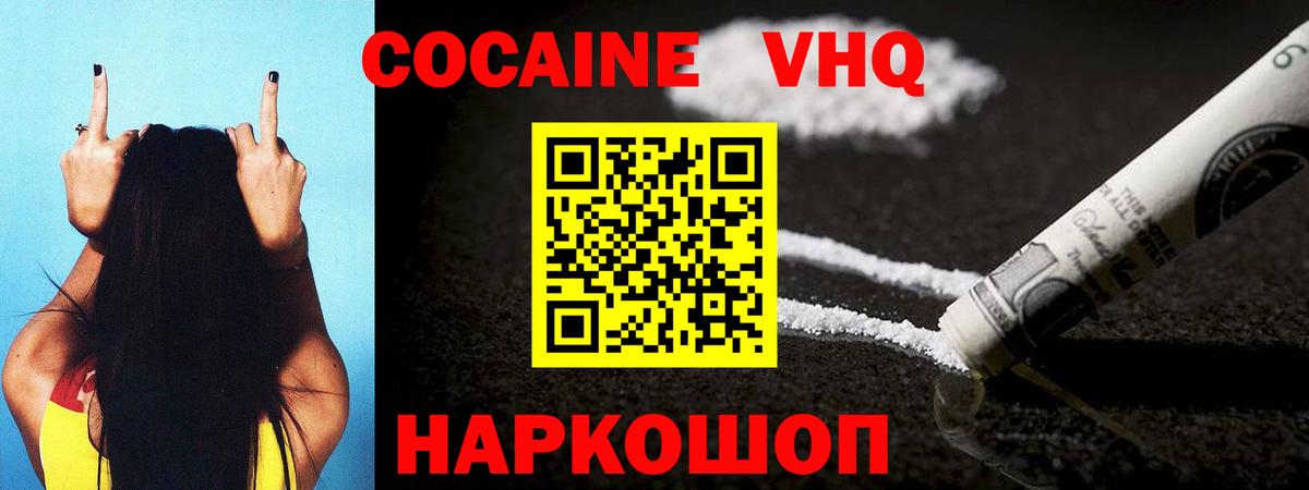 COCAIN VHQ  Вход с VPN  Cocaine VHQ  Кокаин  Новотроицк 