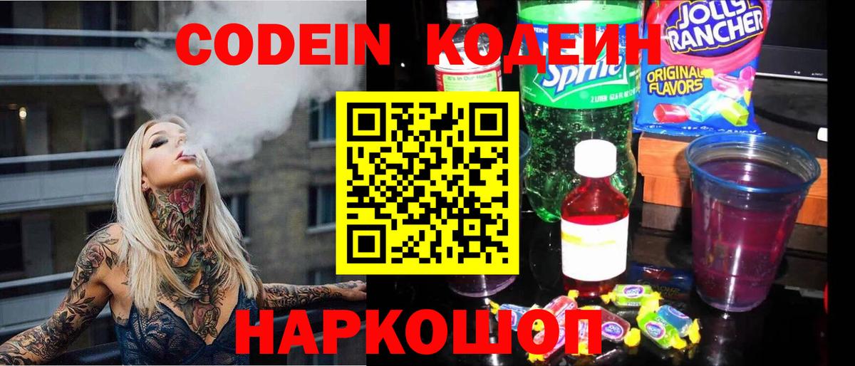 Кодеиновый сироп Lean Purple Drank Новотроицк