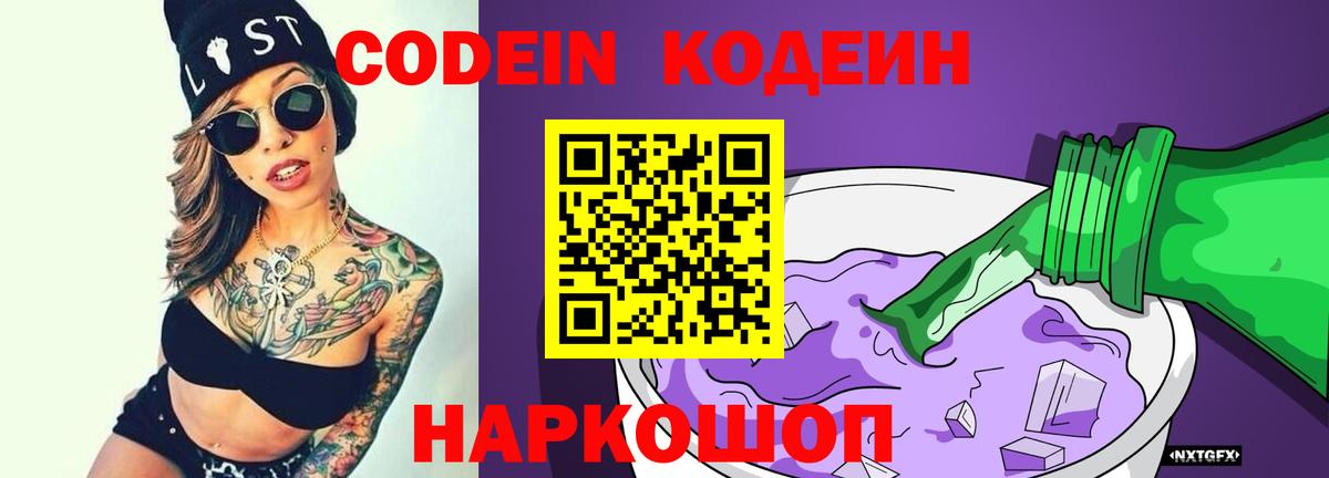 Новотроицк  даркнет сайт  Вход с VPN  Кодеин Purple Drank 