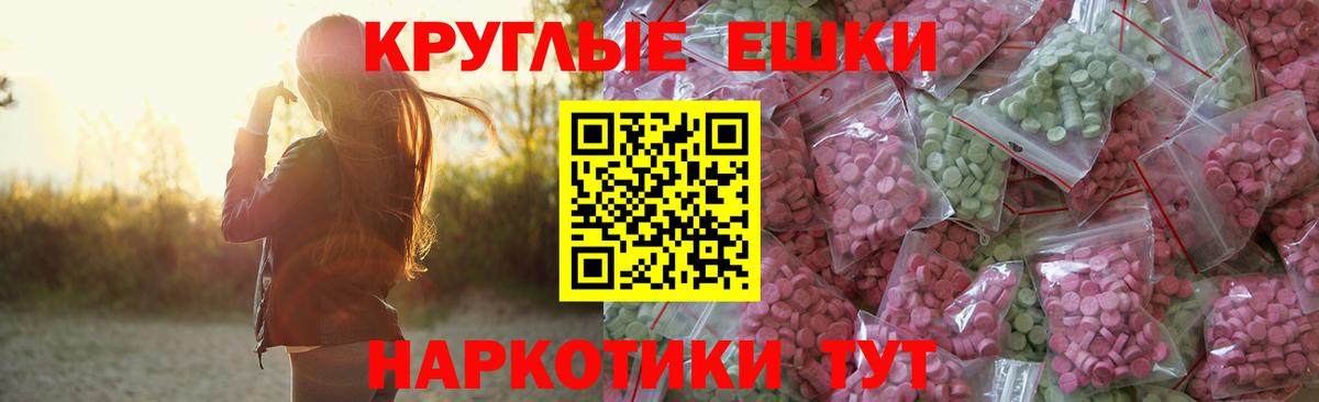 Ecstasy 280мг  Вход с VPN  Новотроицк 