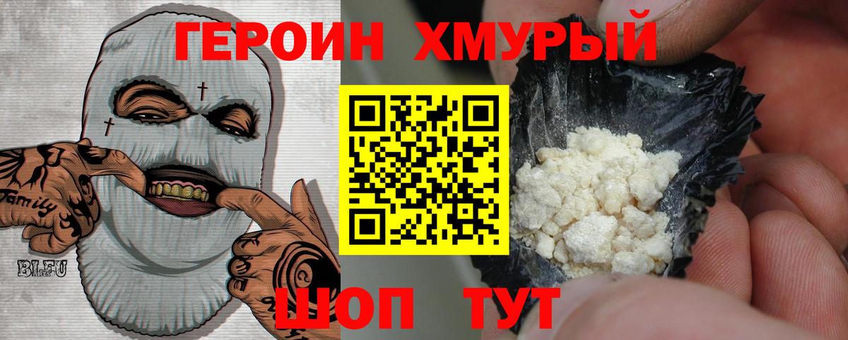 Новотроицк  ГЕРОИН  Вход с VPN  ГЕРОИН афганец 