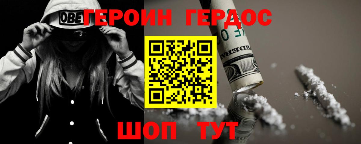 ГЕРОИН афганец Новотроицк