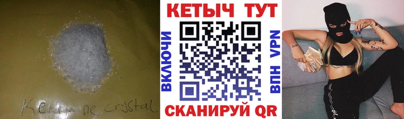 Кетамин VHQ  Новотроицк 
