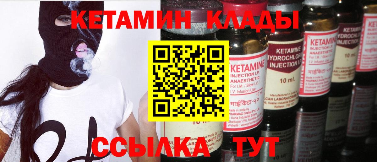 Кетамин VHQ Новотроицк