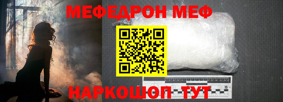 Меф  Новотроицк