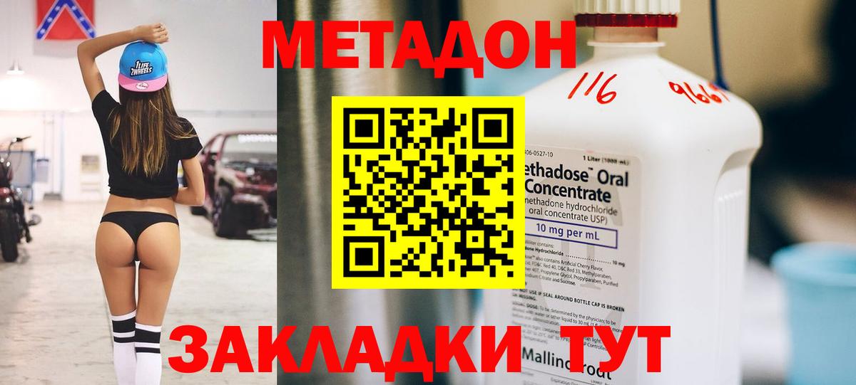 Новотроицк  МЕТАДОН кристалл  Вход с VPN  Метадон VHQ 