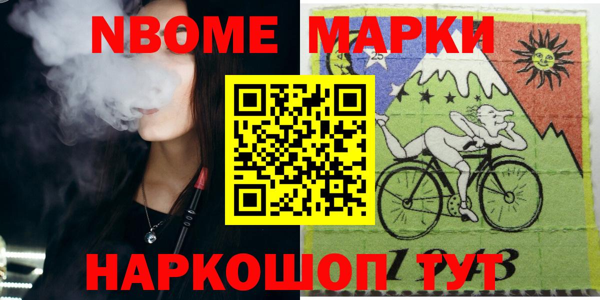 Марки N-bome 1,8мг Новотроицк