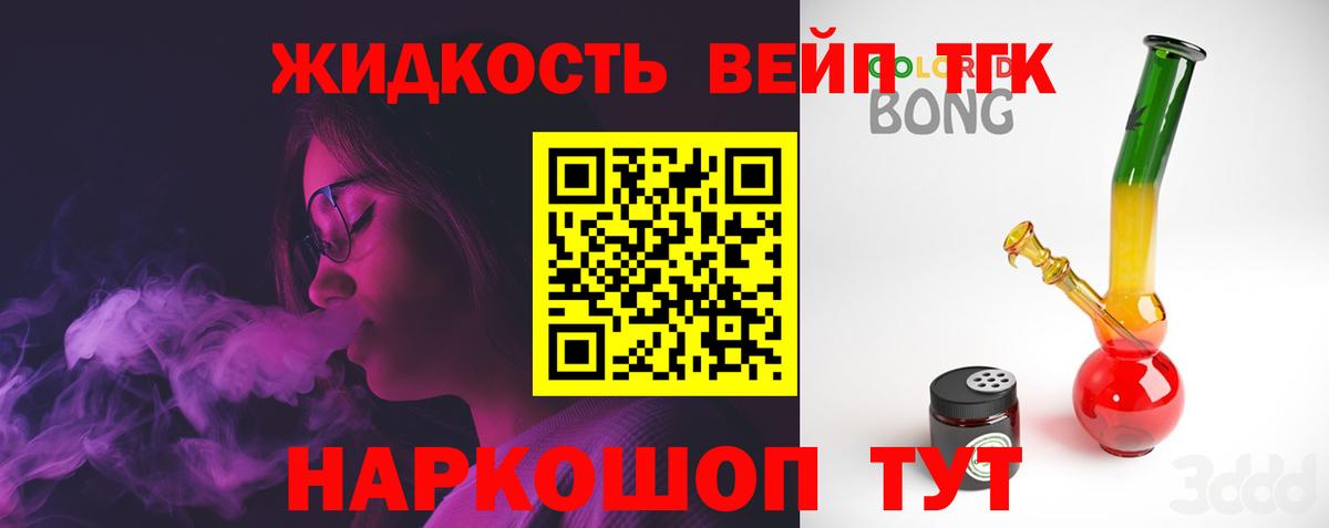 ТГК вейп с тгк Новотроицк